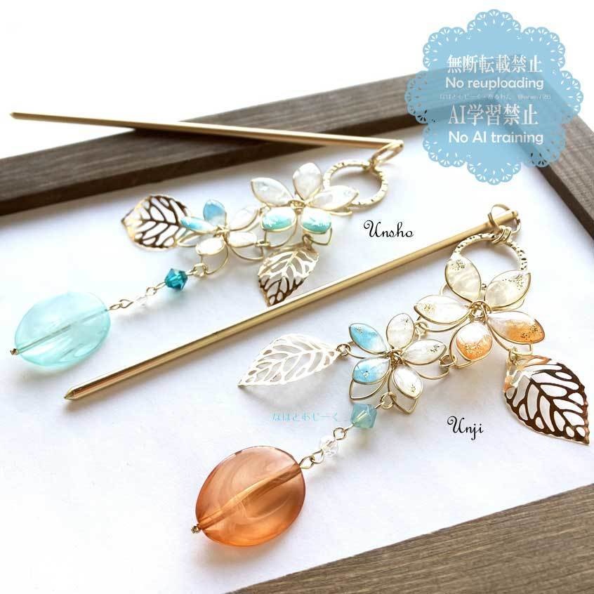 簪とヘアクリップ・雲生 雲次