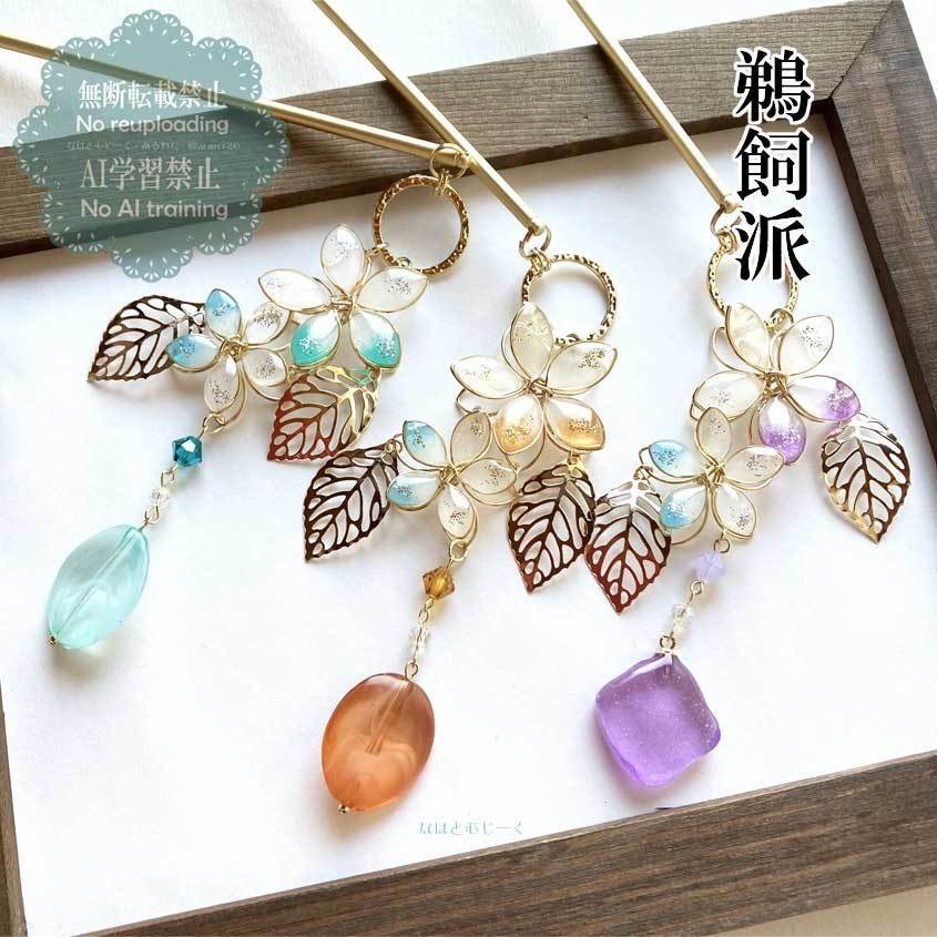 簪・雲生 雲次 雲重