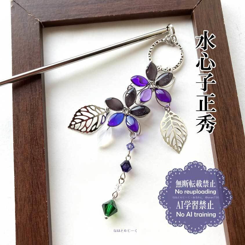 簪とバッグチャーム・水心子正秀 源清麿 大慶直胤