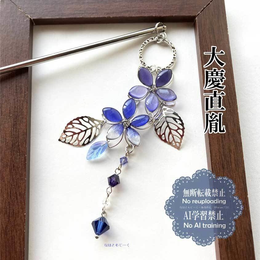 簪とバッグチャーム・水心子正秀 源清麿 大慶直胤