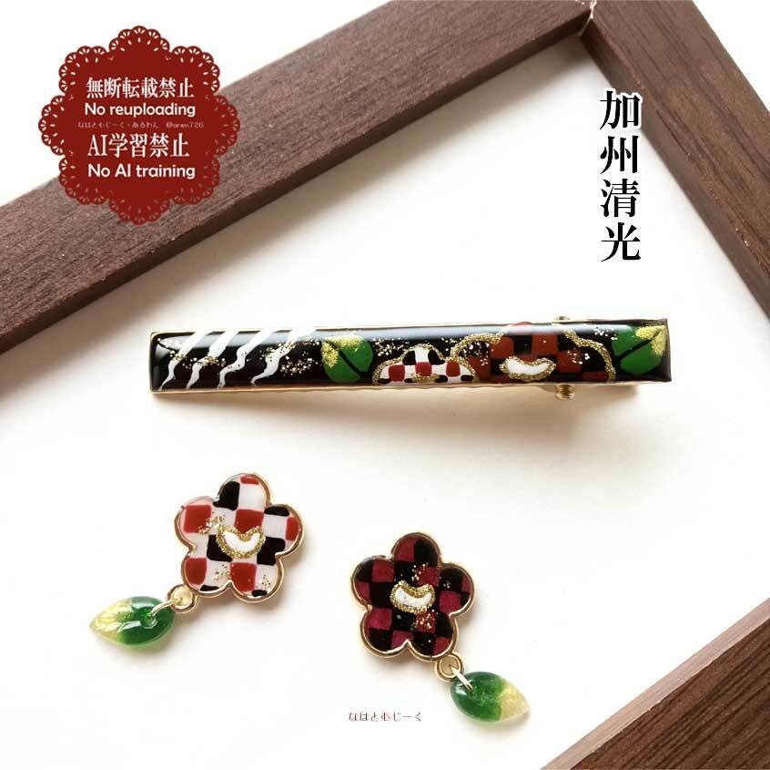 ヘアクリップと耳飾り・加州清光 大和守安定