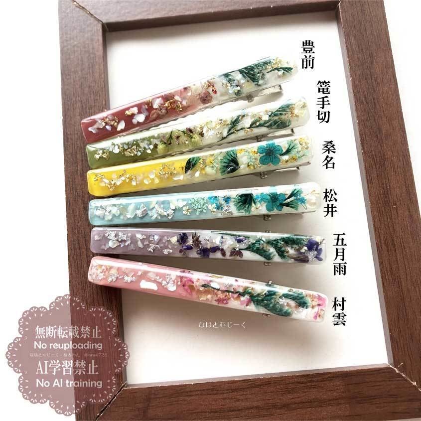 ヘアクリップ・江