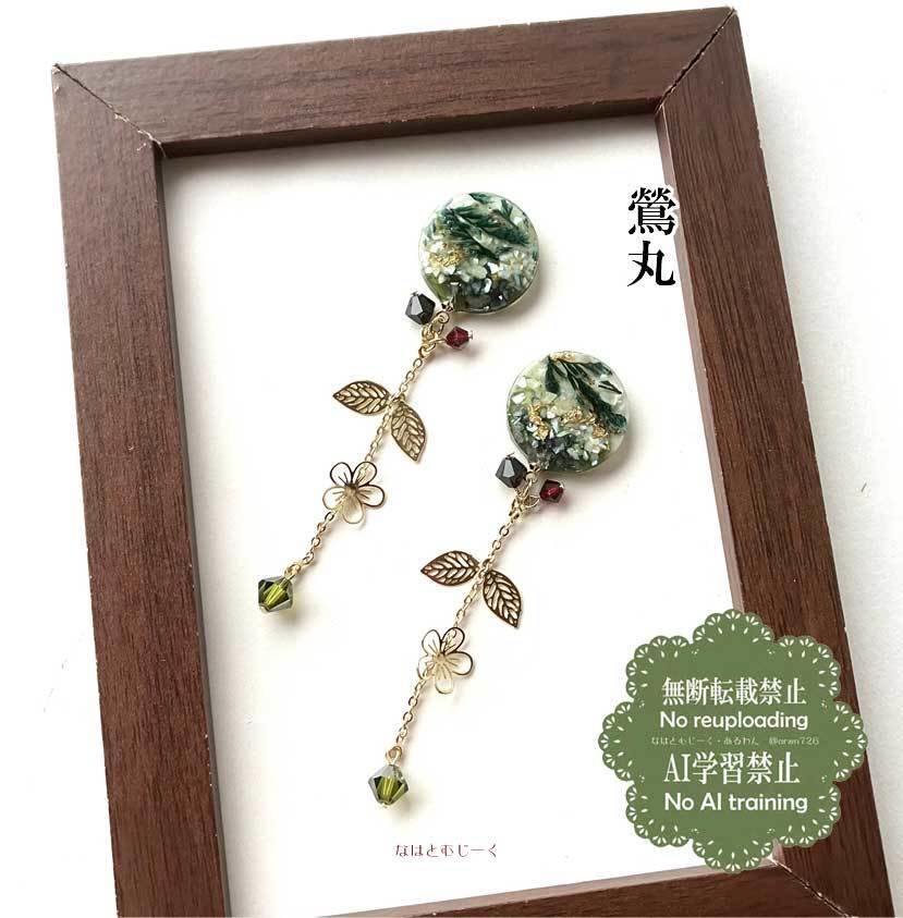 耳飾り・大包平 鶯丸 八丁念仏 古備前信房