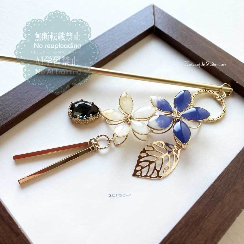 簪と耳飾り・二筋樋󠄀貞宗