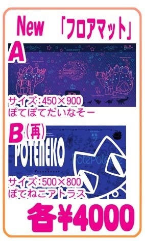 フロアマット【在庫限り】