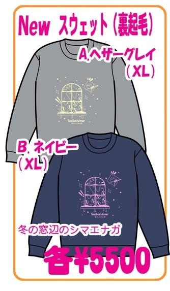 スウェット【在庫限り】