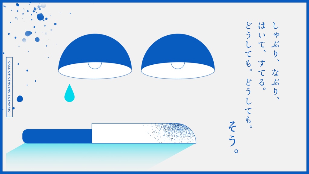 CoC6版「どうしても、そう。死なないでほしいんだ」SPLL:E197967