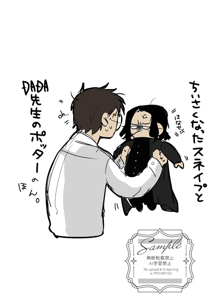 ちいさい🦇とDADA先生の⚡️の本