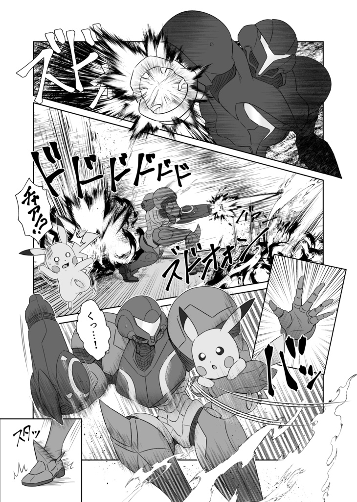 サムピカ対ダムピチュ