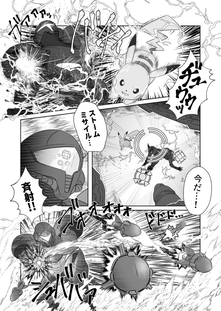 サムピカ対ダムピチュ