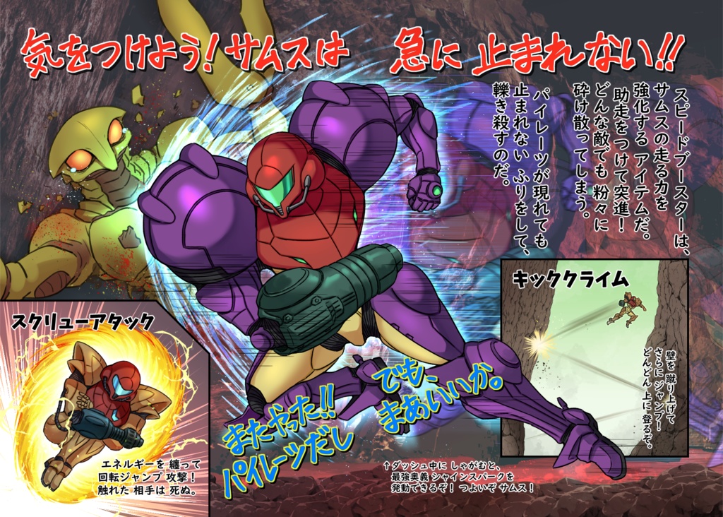 決定版 サムス・アラン 超ひみつ大百科