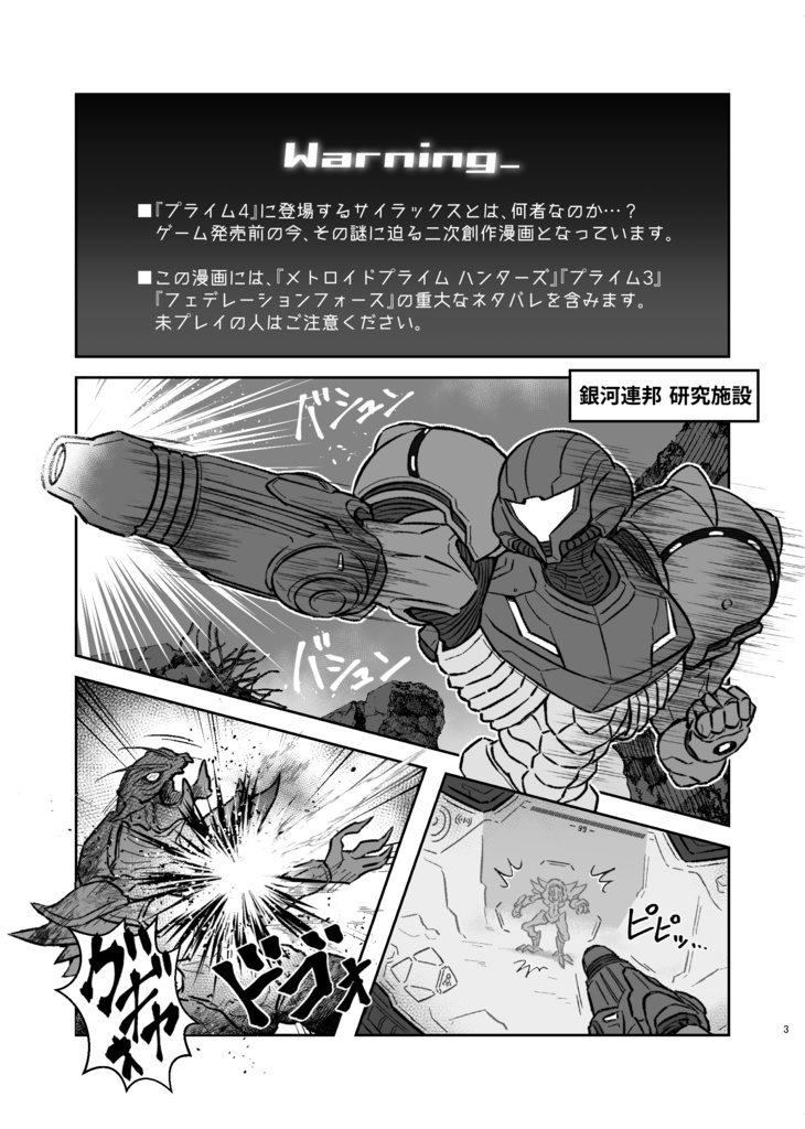 プロジェクトsyluX 追跡者たち