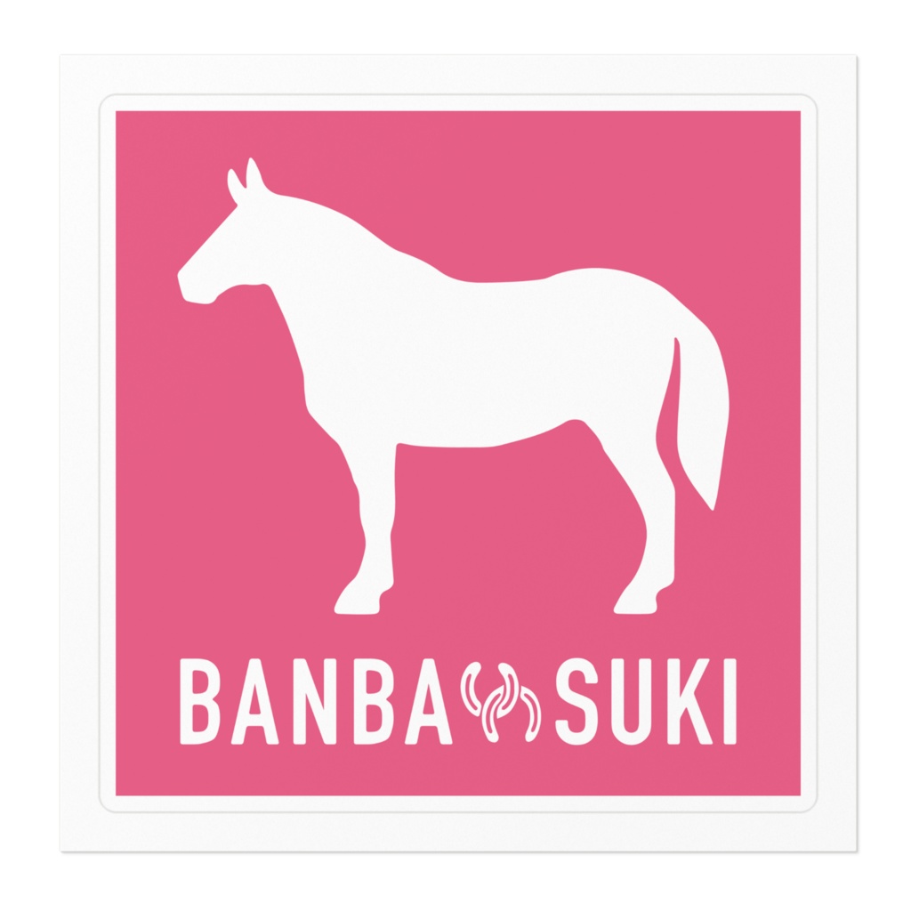 ばん馬好きステッカー M ピンク