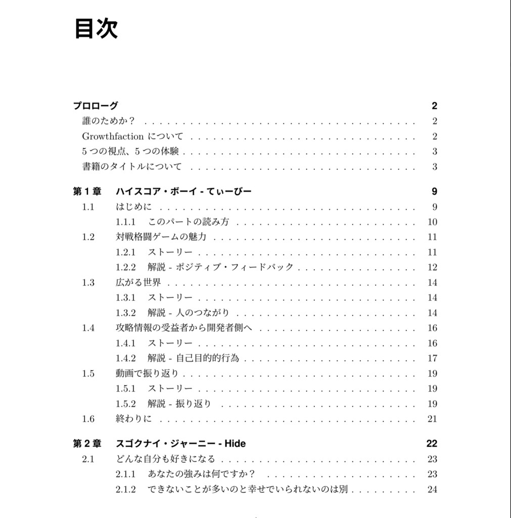 【ダウンロードカード用】セイチョウ・ジャーニー