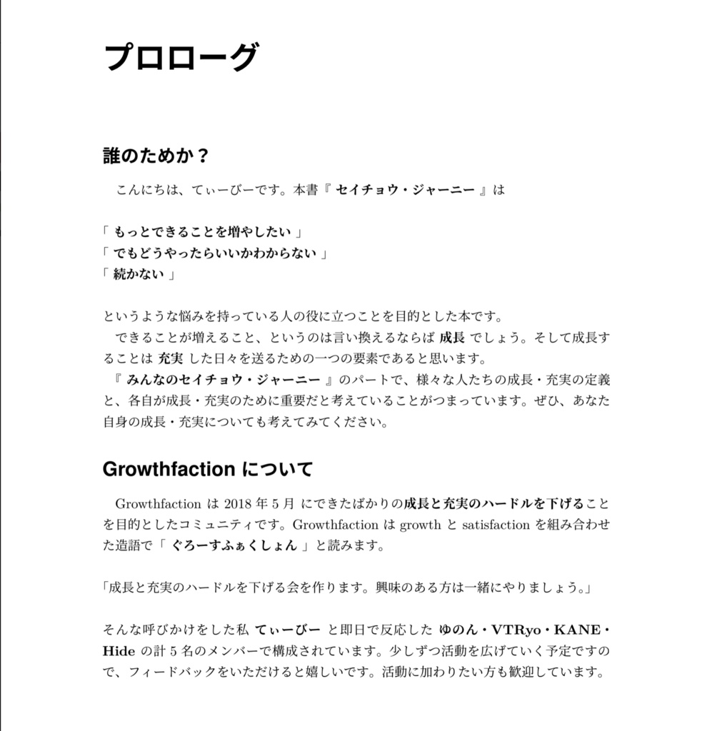 【ダウンロードカード用】セイチョウ・ジャーニー