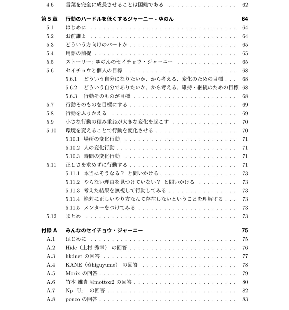 【ダウンロードカード用】セイチョウ・ジャーニー