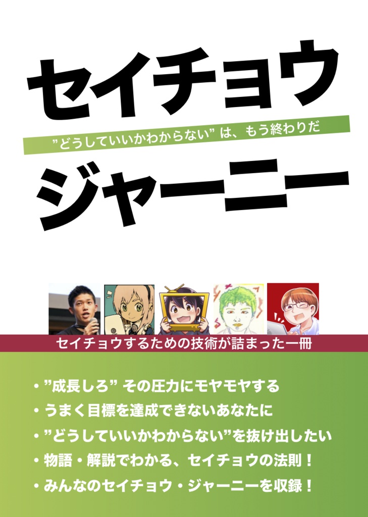 【ダウンロードカード用】セイチョウ・ジャーニー