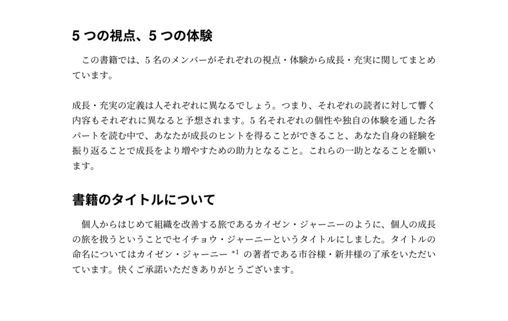 【ダウンロードカード用】セイチョウ・ジャーニー
