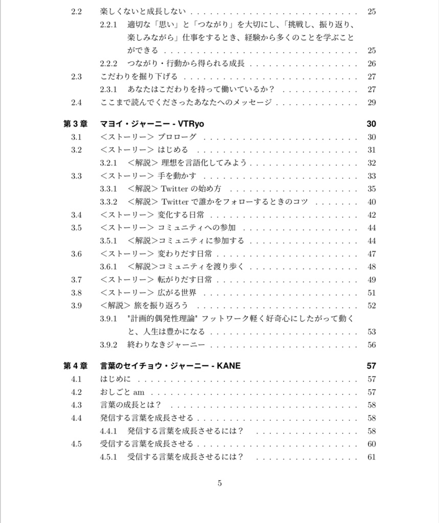【無料サンプル版】セイチョウ・ジャーニー