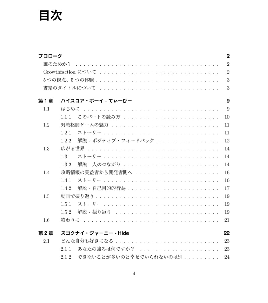 【PDF版】セイチョウ・ジャーニー