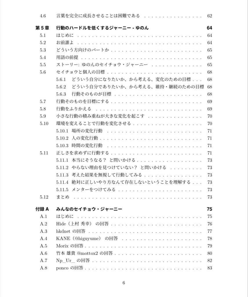 【PDF版】セイチョウ・ジャーニー