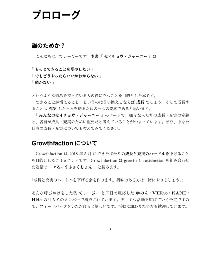 【PDF版】セイチョウ・ジャーニー