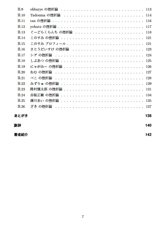 【無料サンプル版】挫折論への招待