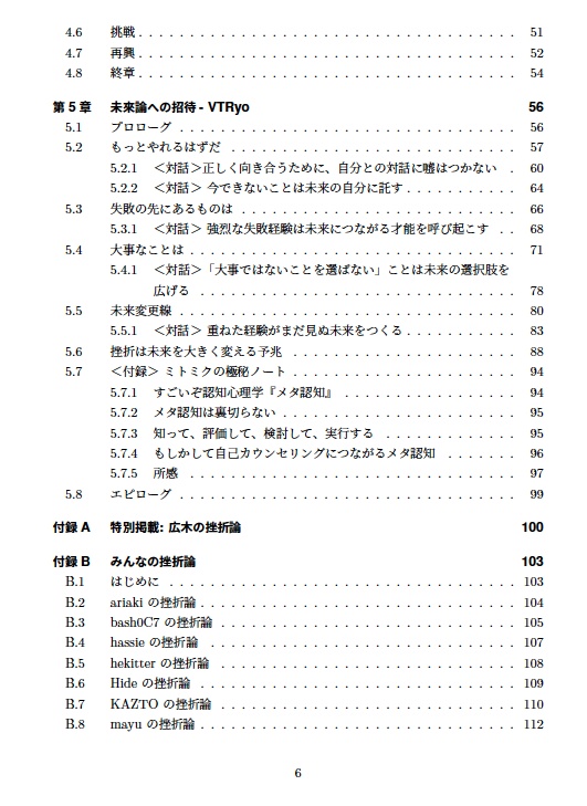 【無料サンプル版】挫折論への招待
