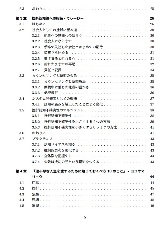 【ダウンロードカード用】挫折論への招待