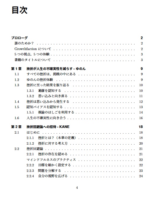 【ダウンロードカード用】挫折論への招待