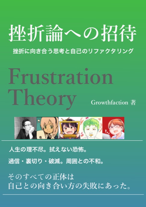【ダウンロードカード用】挫折論への招待
