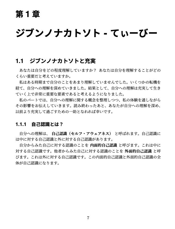 ジブンノセツメイショ