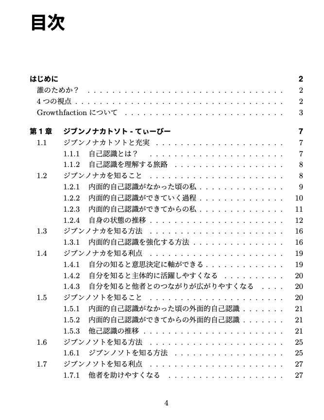 ジブンノセツメイショ