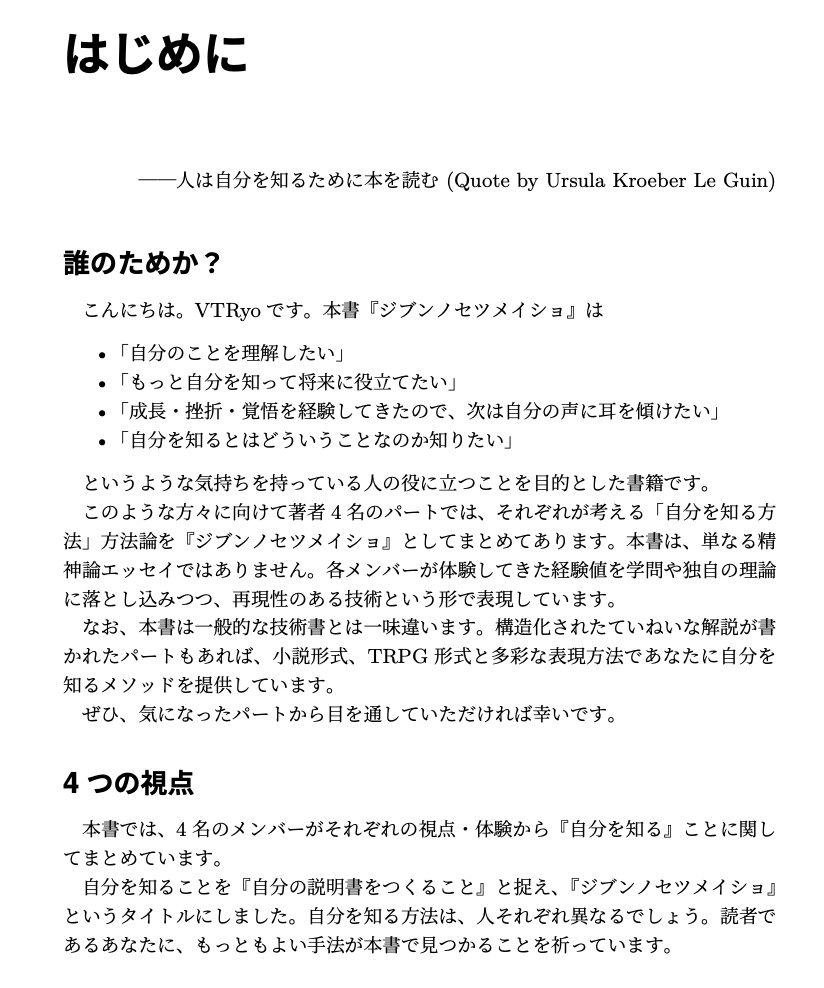 ジブンノセツメイショ