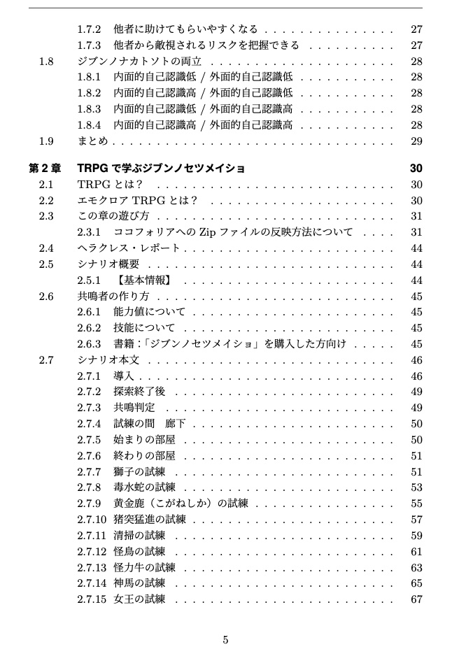 ジブンノセツメイショ