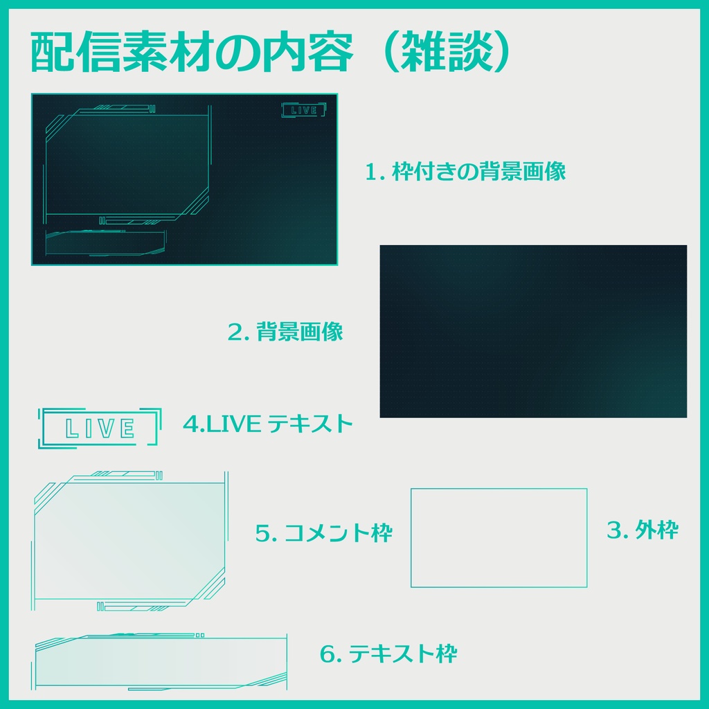 【フリー】サイバー風配信素材【ゲーム/雑談】