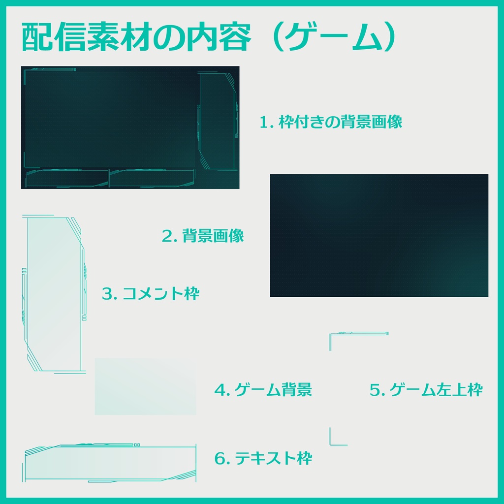 【フリー】サイバー風配信素材【ゲーム/雑談】