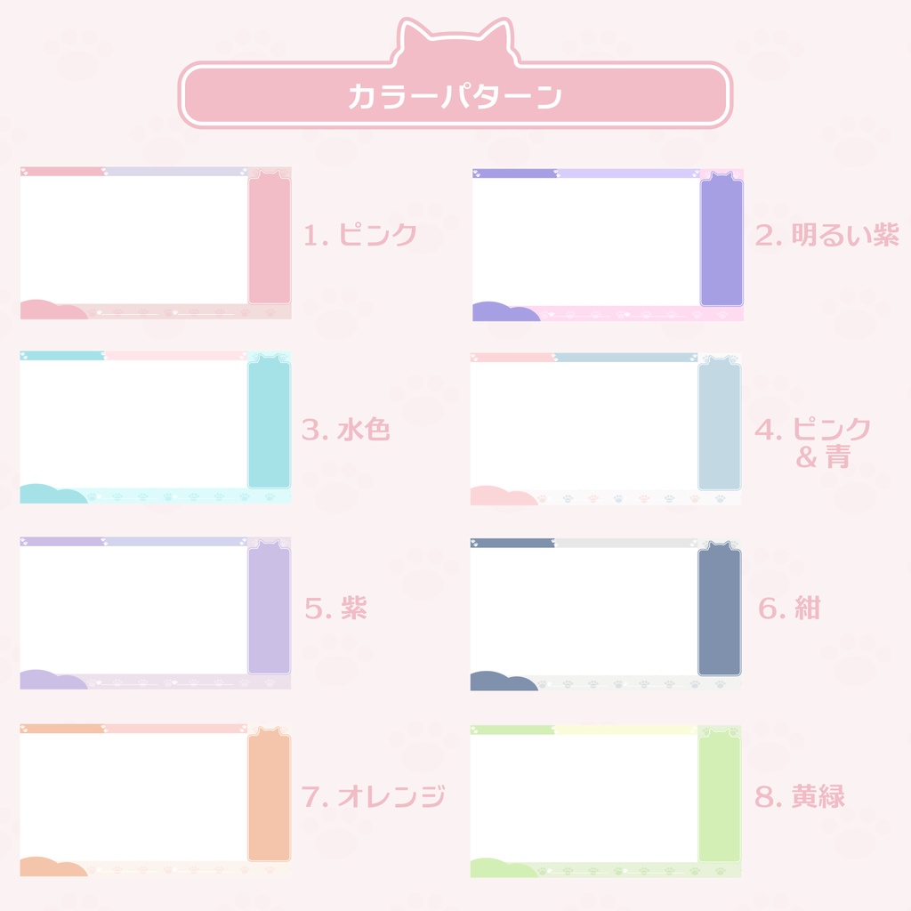 【フリー】肉球モチーフ配信素材【ゲーム配信】