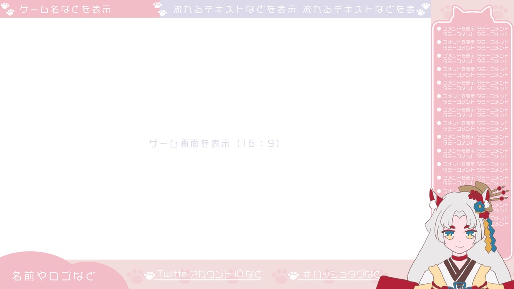 【フリー】肉球モチーフ配信素材【ゲーム配信】