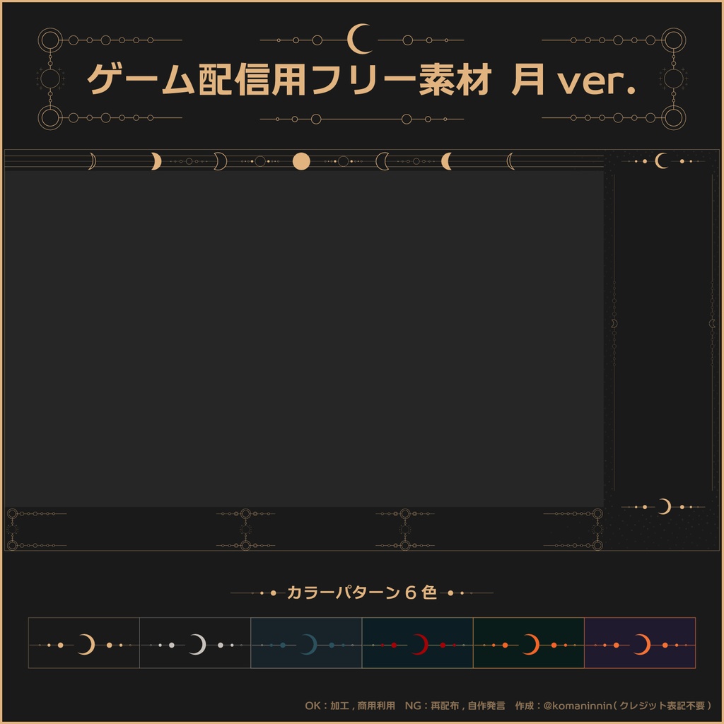 【フリー】月_配信素材【ゲーム配信】
