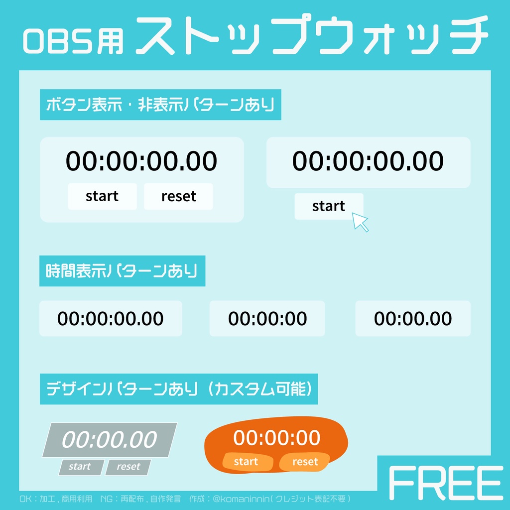 【フリー素材】OBS用ストップウォッチ