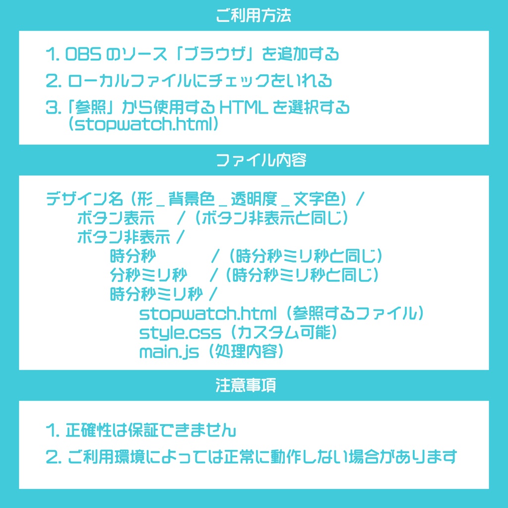 【フリー素材】OBS用ストップウォッチ