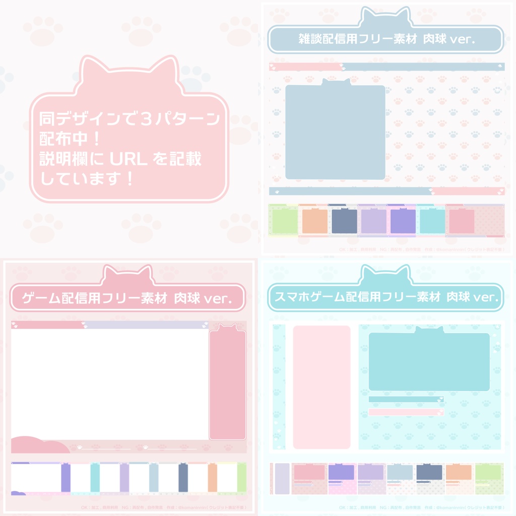 【フリー】スマホ用肉球モチーフ配信素材【スマホゲーム配信】