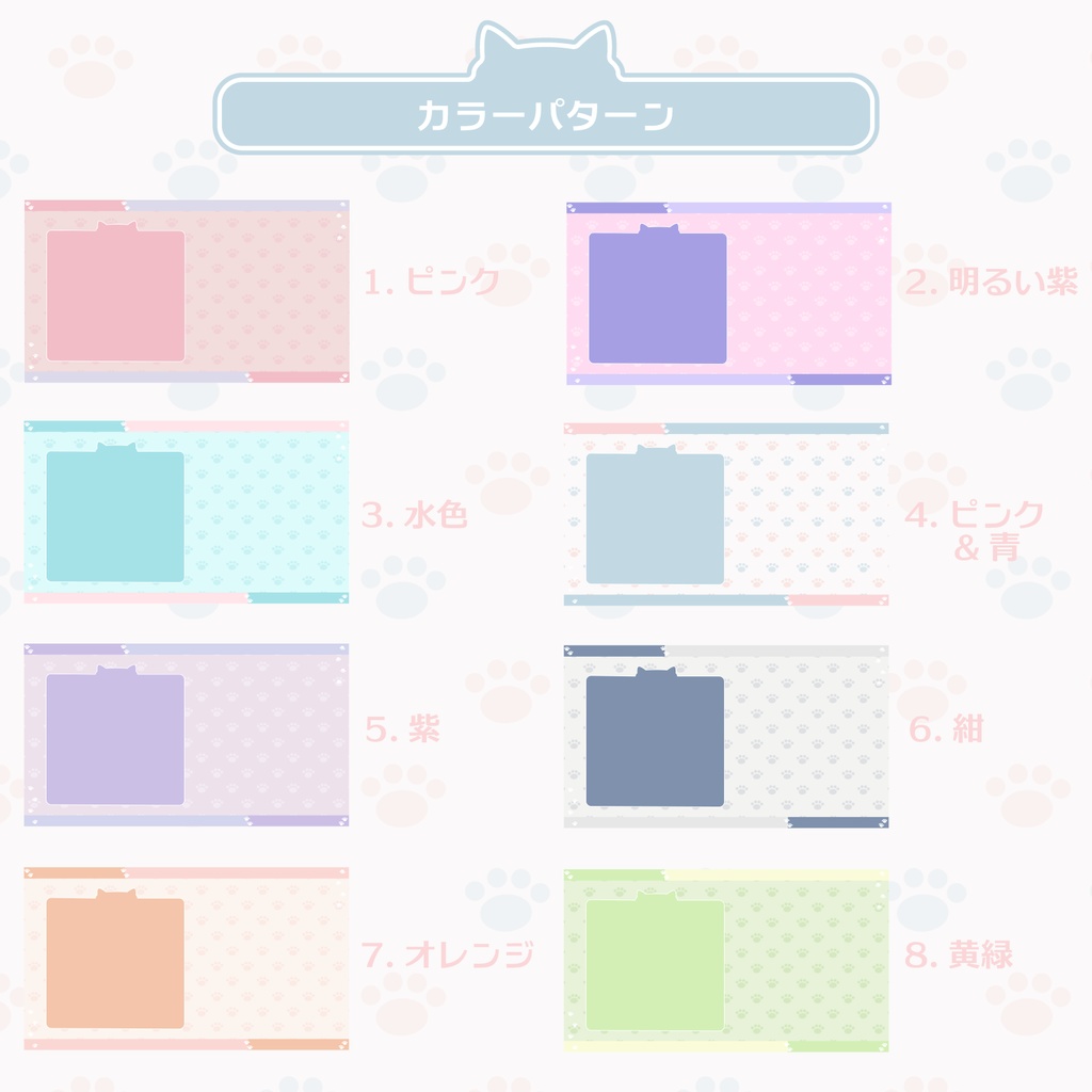 【フリー】雑談用_肉球モチーフ配信素材【雑談配信】