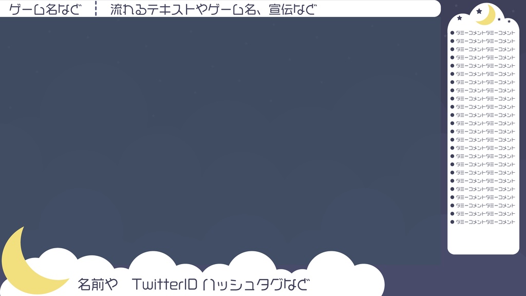 【フリー】月と雲の配信素材【ゲーム・雑談】