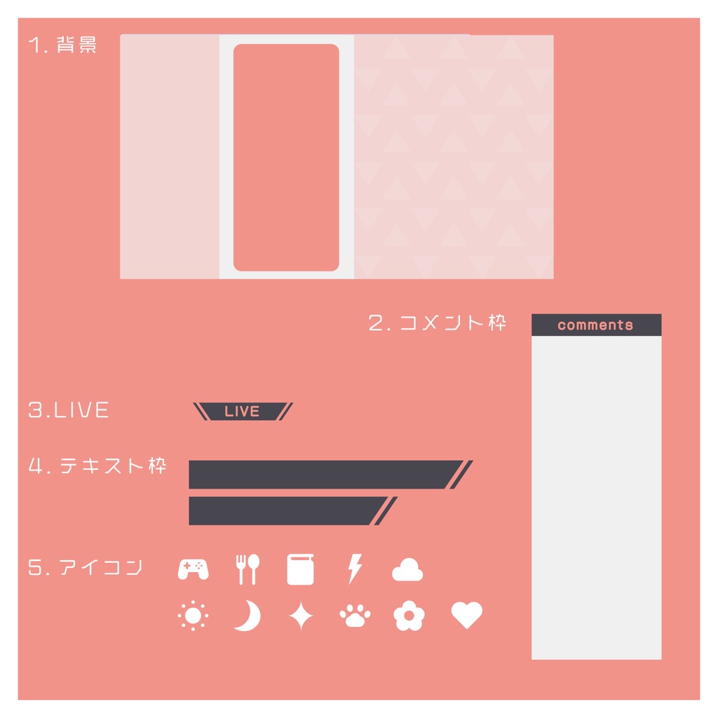 【フリー】シンプルな配信画面【スマホゲーム】