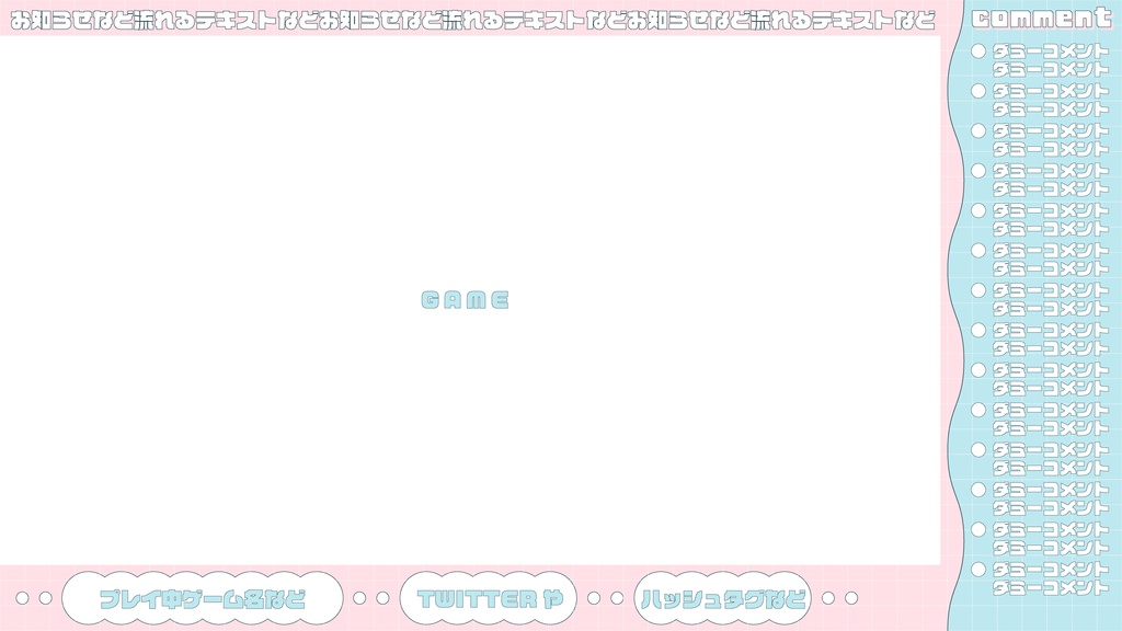 【フリー】パステルカラーの配信画面【ゲーム配信】