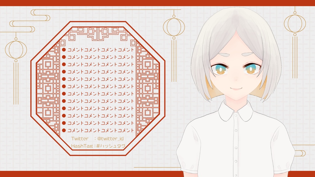 【フリー】中華風配信画面【雑談配信】