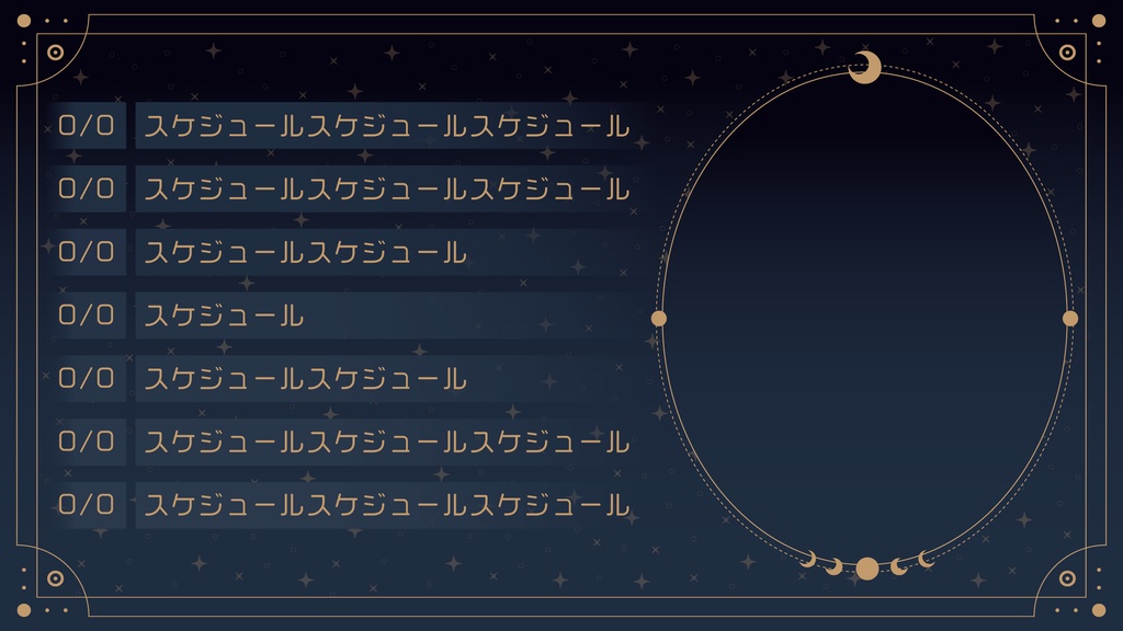 【フリー】星空の配信素材【雑談/ゲーム/スケジュールなど】