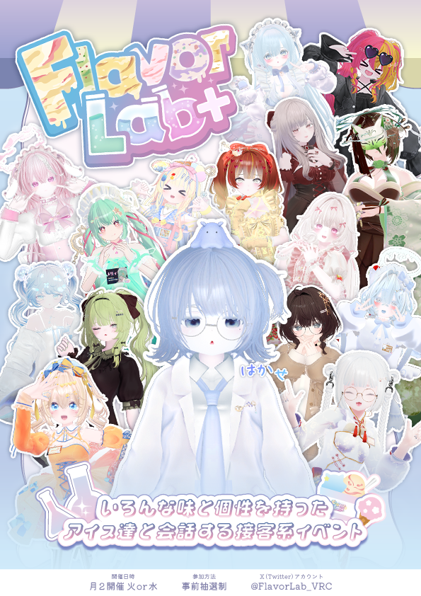 Flavor Lab+イベントポスター - Flavor Lab+ - BOOTH